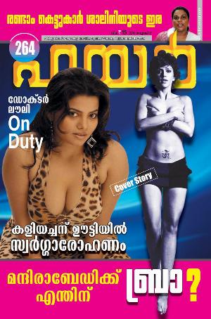Malayalam Fire Magazine Hot 08.jpg Malayalam Fire Magazine Covers